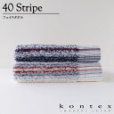 コンテックス KONTEX 40ストライプ フェイスタオル 洗顔 Mサイズ ロングパイル 吸水 耐久性 ストライプ ギフト 内祝い 引き出物 全2色 今治産 日本製