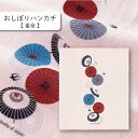 コンテックス kontex 番傘 おしぼりハンカチ はごろもガーゼ はんかち 二重ガーゼ 日本製 今治製 綿100% 沐浴 ギフト お礼 御礼 プレゼント お配り 挨拶 あいさつ お年賀 和柄