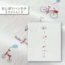 コンテックス kontex ちゃりんこ おしぼりハンカチ はごろもガーゼ はんかち 二重ガーゼ 日本製 今治製 綿100% 沐浴 ギフト お礼 御礼 プレゼント...