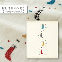 コンテックス kontex ハッピーソックス おしぼりハンカチ はごろもガーゼ はんかち 二重ガーゼ 日本製 今治製 綿100% 沐浴 ギフト お礼 御礼 プレ...