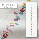 コンテックス(kontex) だるまおとし はごろもガーゼ ガーゼてぬぐい 二重ガーゼ 日本製 今治製 綿100% 沐浴 ギフト お礼 御礼 プレゼント お配り...