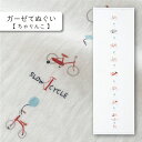 コンテックス(kontex) ちゃりんこ はごろもガーゼ ガーゼてぬぐい 二重ガーゼ 日本製 今治製 綿100% 沐浴 ギフト お礼 御礼 プレゼント お配り ...