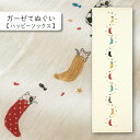 コンテックス(kontex) ハッピーソックス はごろもガーゼ ガーゼてぬぐい 二重ガーゼ 日本製 今治製 綿100% 沐浴 ギフト お礼 御礼 プレゼント お配り 挨拶 あいさつ お年賀