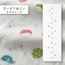 コンテックス(kontex) まるふく はごろもガーゼ ガーゼてぬぐい 二重ガーゼ 日本製 今治製 綿100% 沐浴 ギフト お礼 御礼 プレゼント お配り 挨...