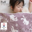 【SS期間限定!P3倍】コンテックス KONTEX パフ ベビーケット コットン 吸水速乾 赤ちゃん 出産 新生児 子供 出産祝い ギフト 贈り物 プレゼント ...