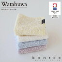 コンテックス KONTEX わたふわ ハンカチタオル インテリア フォーマル シンプル 速乾 ギフト プレゼント 御礼 御祝 贈物 今治産 ご挨拶 はんかち w...