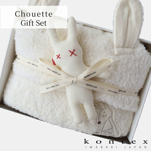 コンテックス KONTEX ギフトセット シュエット フード付バスタオル エスプリニギニギ ウサギ 今治タオル 日本製 人気 ギフト 出産祝い お祝い お返し プレゼント コンテックス KONTEX ギフトセット シュエット フード付バスタオル エスプリニギニギ ウサギ 今治タオル 日本製 人気 ギフト 出産祝い お祝い お返し プレゼント