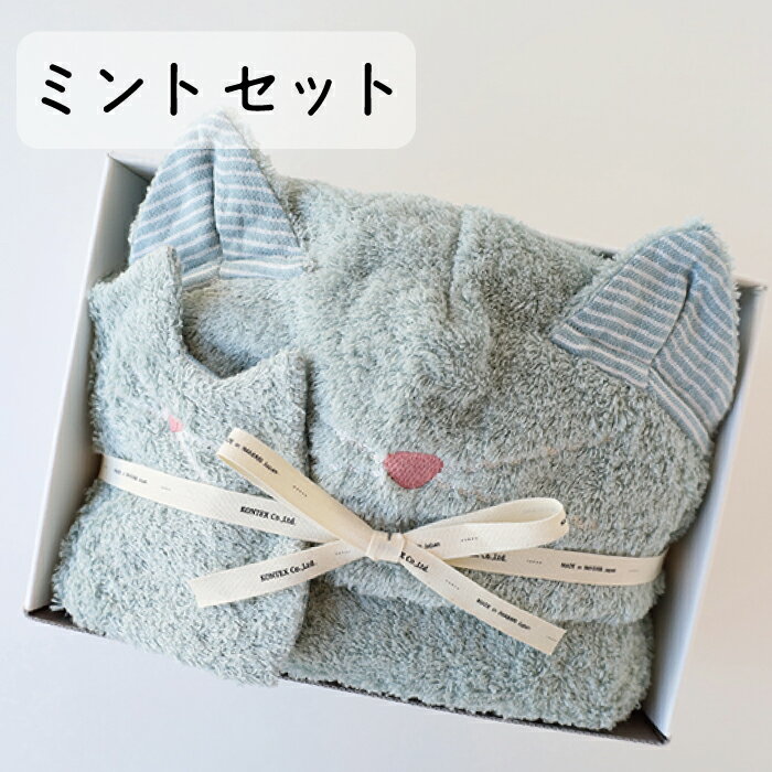 コンテックス　KONTEX　ねこさん　フード付バスタオル　スタイギフトセット　今治タオル　贈物　赤ちゃん　出産祝　新生児　子供　キッズ　パイル　ガーゼ　吸水　ナチュラル　ねこ