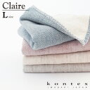コンテックス KONTEX クレア Claire Lサイズ バスタオル インテリア シンプル ナチュラル オーガニック リネン ギフト タオル 日本製 今治