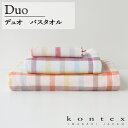 コンテックス KONTEX デュオ バスタオル 贈物 キッズ 赤ちゃん 出産 新生児 子供 出産祝い ギフト 贈り物 プレゼント 日本製 今治産