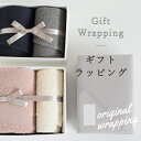 コンテックス KONTEX 有料ラッピング 330円 のし 熨斗掛け 内熨斗 包装 オリジナルギフト 結婚祝い 出産祝い 内祝い 快気祝い 新築祝い 御祝 御供...