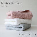 コンテックス タオル コンテックス(kontex)　コンテックスプレミアム　フェイスタオル　日本製(今治製)　綿100％　今治タオル　ギフト　贈り物　御祝　プレゼント　ご挨拶