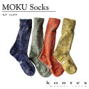コンテックス(kontex) 履くタオル MOKU Socks モクソックス 日本製(今治製)綿 靴下 くつした くつ下 ソックス 足首ゆったり 丈夫 破れにく...