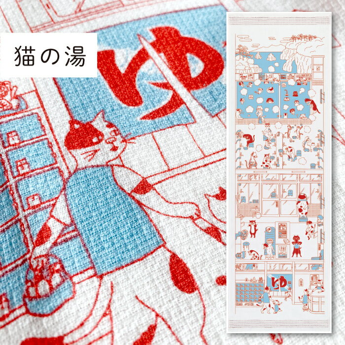 コンテックス(kontex) 猫の湯　手ぬぐいタオル　日本製（今治製）綿100％　フェイスタオル　うすい　かるい　ながいのサムネイル
