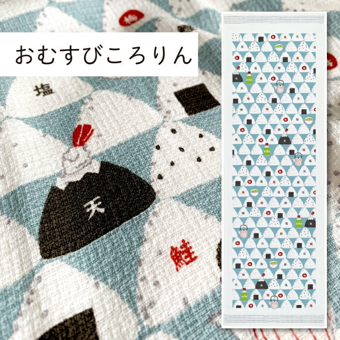 コンテックス(kontex) おむすびころりん 布ごよみ タオルてぬぐい フェイスタオル 手拭い 日本製（今治製） 綿100％ お風呂 銭湯 スポーツ ギフト お礼 御礼 プレゼント ごはんのサムネイル
