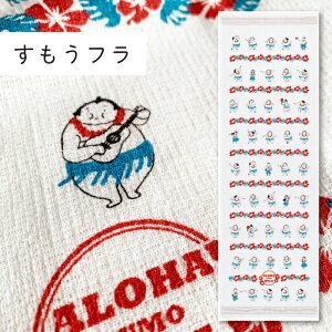 コンテックス(kontex) すもうフラ 布ごよみ タオルてぬぐい フェイスタオル 手拭い 日本製(今治製) 綿100% 温泉 銭湯 スポーツ ギフト お礼 御礼 プレゼント フラダンス 相撲