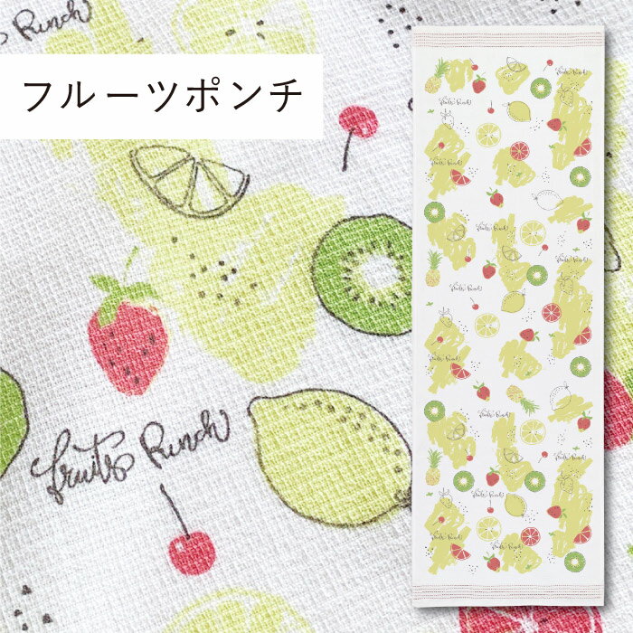 コンテックス(kontex) フルーツポンチ 布ごよみ タオルてぬぐい フェイスタオル 手拭い 日本製（今治製） 綿100％ 温泉 銭湯 スポーツ ギフト お礼 御礼 プレゼント 果物のサムネイル