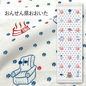 コンテックス(kontex) おんせん県おおいた 布ごよみ タオルてぬぐい フェイスタオル 手拭い 日本製(今治製) 綿100% お風呂 銭湯 スポーツ ギフト お礼 御礼 プレゼント