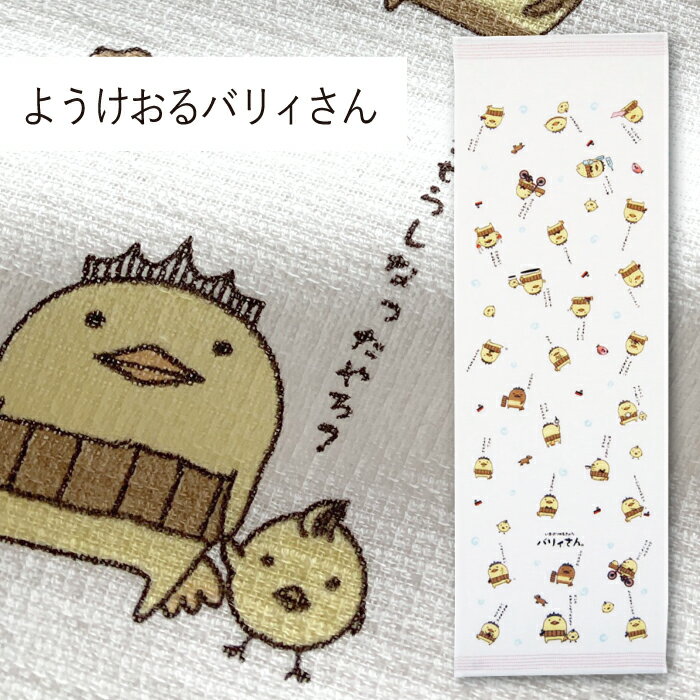 コンテックス(kontex) ようけおるバリィさん 布ごよみ タオルてぬぐい フェイスタオル 手拭い 日本製(今治製) 綿100% 温泉 銭湯 スポーツ ギフト お礼 御礼 プレゼント 愛媛
