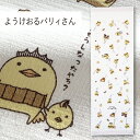 コンテックス(kontex) ようけおるバリィさん 布ごよみ タオルてぬぐい フェイスタオル 手拭い 日本製(今治製) 綿100% 温泉 銭湯 スポーツ ギフト お礼 御礼 プレゼント 愛媛