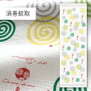 コンテックス(kontex) 渦巻蚊取 布ごよみ タオルてぬぐい フェイスタオル 手拭い 日本製(今治製) 綿100% 温泉 銭湯 スポーツ ギフト お礼 御礼...