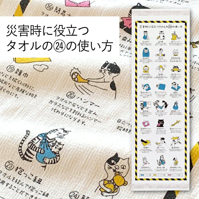 コンテックス(kontex) 災害時に役立つ?のタオルの使い方 布ごよみ タオルてぬぐい フェイスタオル 手拭い 日本製（今治製） 綿100％ 温泉 銭湯 スポーツ ギフト お礼 御礼 プレゼント 備蓄のサムネイル