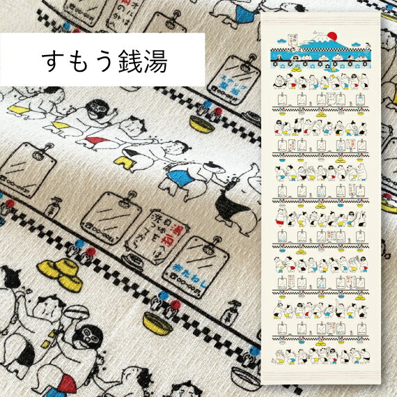 コンテックス(kontex) すもう銭湯 布ごよみ タオルてぬぐい フェイスタオル 手拭い 日本製（今治製） 綿100％ 温泉 銭湯 スポーツ ギフト お礼 御礼 プレゼント 相撲のサムネイル