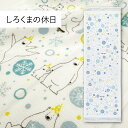 コンテックス(kontex) しろくまの休日 布ごよみ タオルてぬぐい フェイスタオル 手拭い 日本製(今治製) 綿100% 温泉 銭湯 スポーツ ギフト お礼...