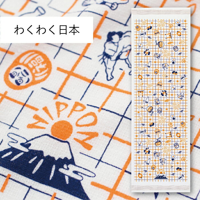 コンテックス(kontex)わくわく日本 布ごよみ タオルてぬぐい フェイスタオル 手拭い 日本製（今治製） ..