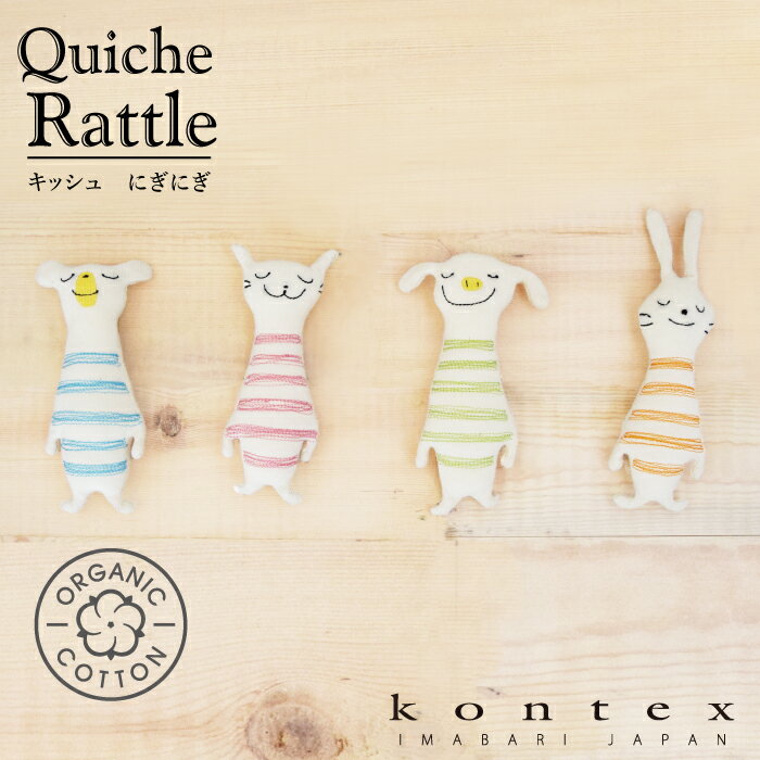 コンテックス　KONTEX　キッシュ　quiche　トイ　に