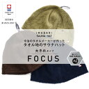 コンテックス(kontex)　今治　サウナハット　FOCUS　フォーカス 　大きめ　日本製　今治タオル　サウナ　アウトドア　キャンプ　スポーツ　軽量　吸水　速乾　洗濯