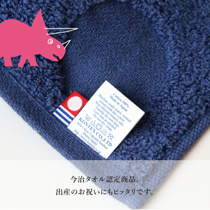 コンテックスKONTEXソフSOFフードバスタオル今治タオル贈物出産新生児子供キッズギフト恐竜おくるみふわふわ柔らか
