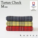 コンテックス KONTEX タータンチェック Mサイズ フェイスタオル インテリア シンプル ギフト 贈り物 プレゼント 日本製 今治タオル