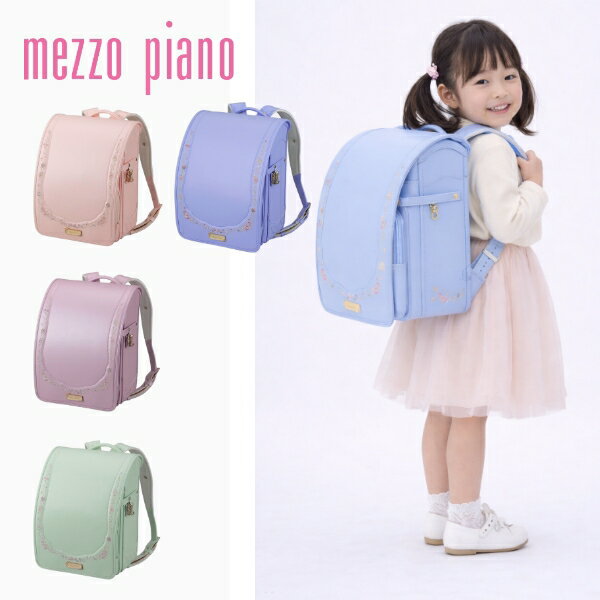 Other - mezzopiano メゾピアノNARUMIYA ナルミヤ ランドセル プリンセスパルファンランドセル 2027年 ノベルティグッズプレゼント付き グッズ付き キューブ型(wide) 日本製 【送料無料】