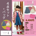 La poche biscuit ラ・ポシェ・ビスキュイ 2018福袋 送料込み 女の子 80 90 100 110 120 130cm ベビー キッズ
