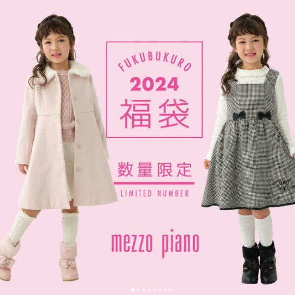 mezzo piano メゾピアノ 【A】2024年福袋