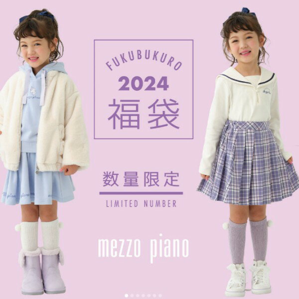 mezzo piano メゾピアノ 【B】2024年福袋 豪華5点セット 送料無料 90 100 110 120 130 140cm ベビー キッズ ジュニア 販売期間2024年1月6日スタート