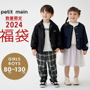 petit main プティマイン 男の子 2024年福袋 豪華3点セット 送料無料 80 90 100 110 120 130cm ベビー キッズ 販売期間2024年1月6日スタート