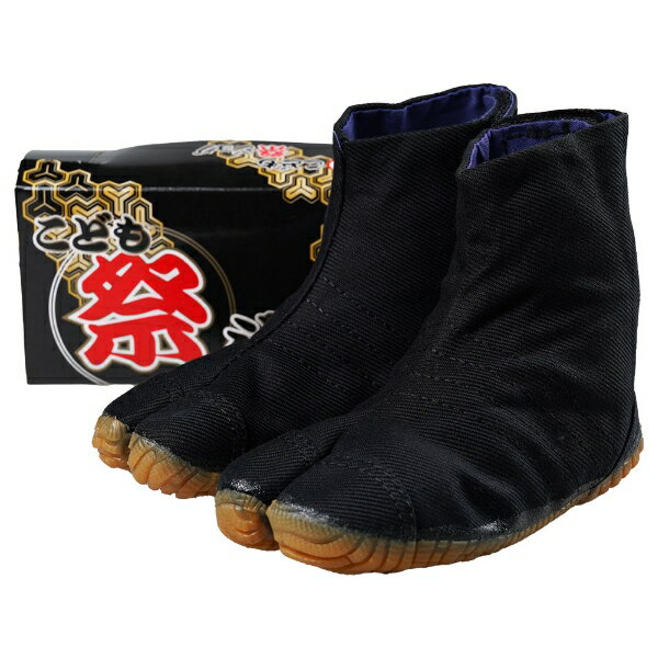 子供 祭りジョグ 黒箱 丸五 足袋 だんじり 神輿 みこし祭用品 衣装 お祭り 男の子 女の子 14 15 16 17 ..