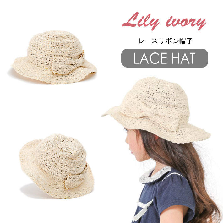 キムラタン Lily ivory (リリー アイボリー ) レース帽子 (48〜56cm) 【2018夏】