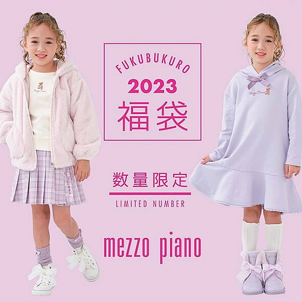 mezzo piano メゾピアノ 【B】2023年福袋 豪華5点セット 送料無料 90 100 110 120 130 140cm ベビー キッズ ジュニア