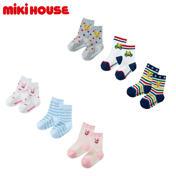 MIKI HOUSE 正規取扱店/ MIKIHOUSE ミキハウス ソックスパック3足セット 11-13 13-15 15-17cm ベビー
