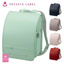 PRIVATE LABEL プライベートレーベル ランドセル リボンプリエ 2026年 ノベルティグッズプレゼント付き グッズ付き 5L学習院型(wide) 【...