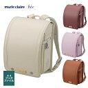 marie claire bis マリ・クレール ビス ランドセル プレジール 2026年 ノベルティプレゼント 5L学習院型(wide) 【送料無料】