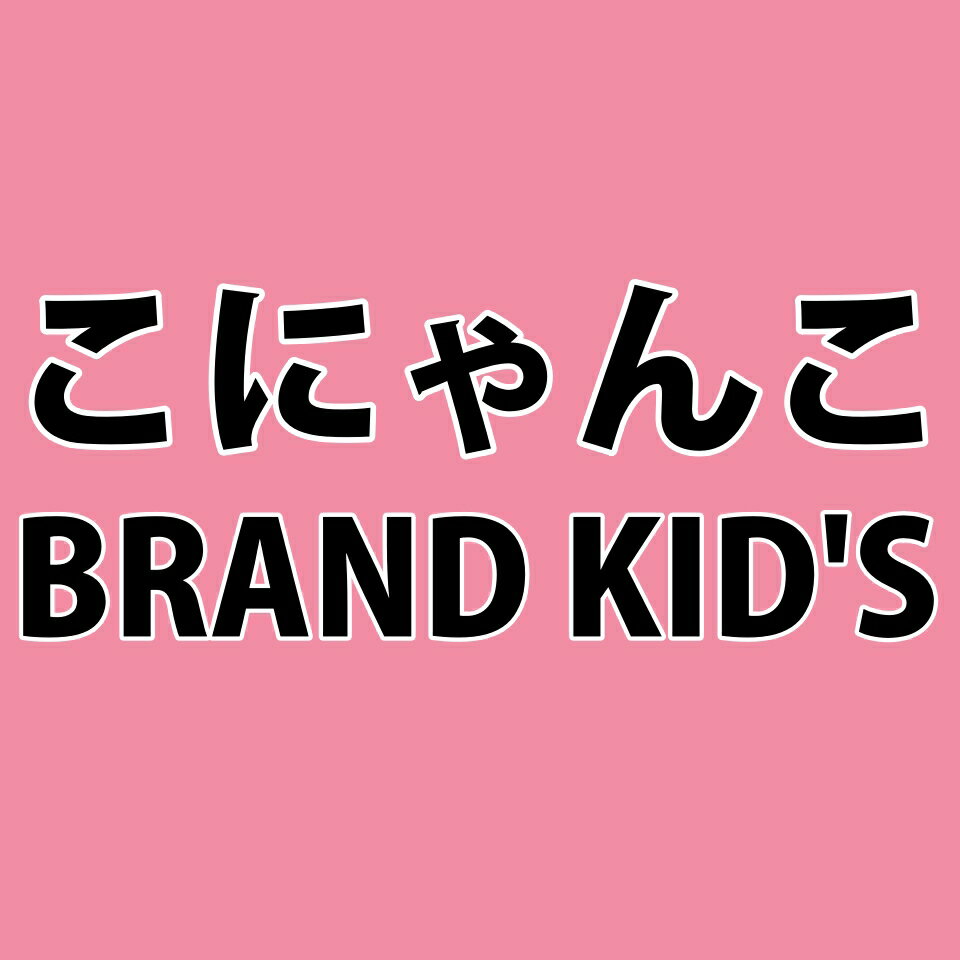 楽天市場 | こにゃんこBRAND KID'S - ナルミヤブランド