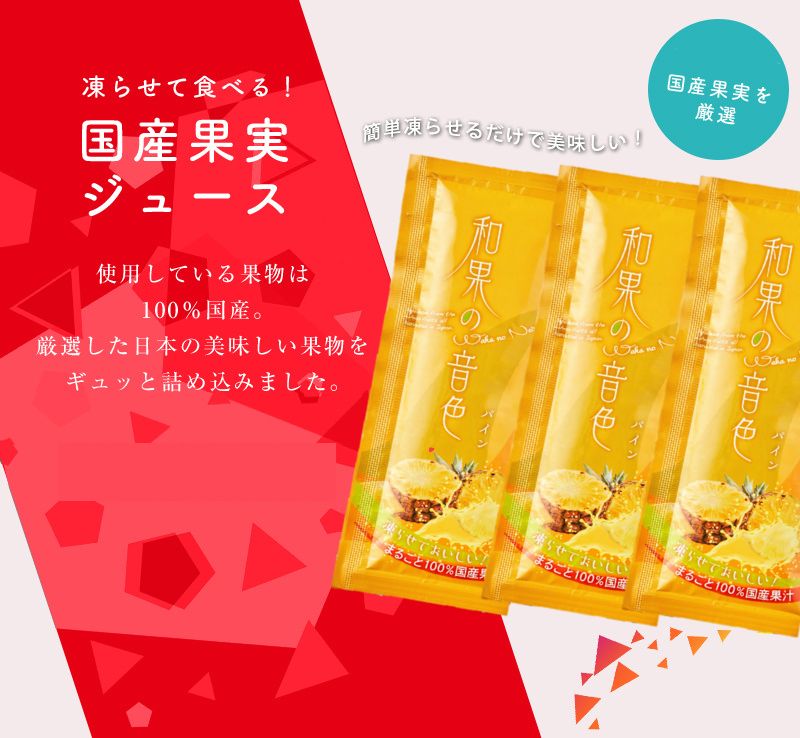 凍らせて食べるシャーベット |和果の音色パイン...の紹介画像2