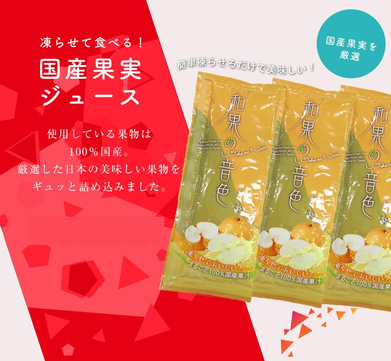 凍らせて食べるシャーベット｜和果の音色和梨30本セット｜スティック フルーツ 大容量 和梨味 和梨シャーベット アイス シャーベット アイスクリーム — vista 2