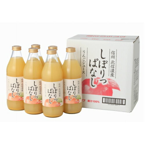 信州産りんごジュース しぼりっぱなし 1Lビン×6本｜寿高原食品 りんごジュース ストレート 無添加 100％ 国産 砂糖不使用