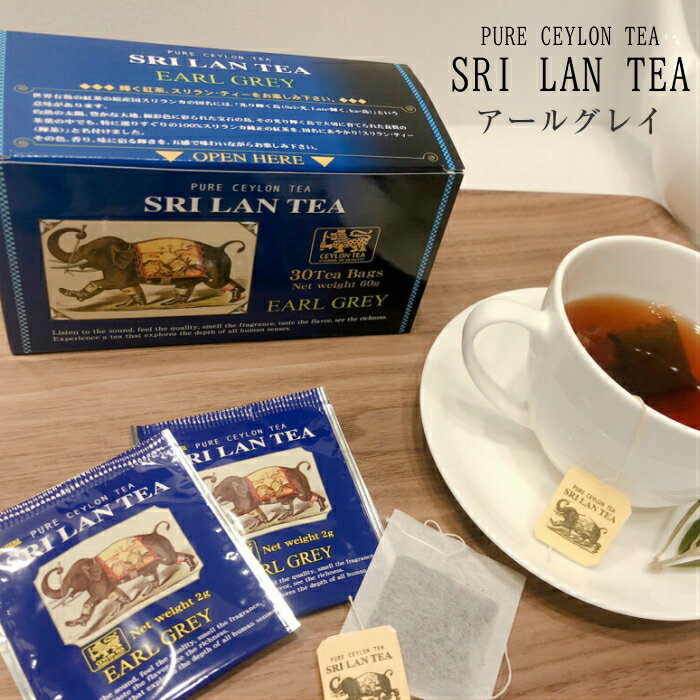 商品説明 名　　 称 紅茶 原材料名 紅茶/香料 内 容 量 NET60g（30袋） 賞味期限 製造から3年 保存方法 直射日光及び高温多湿を避けて保存してください。 原産国名 スリランカ 輸入者 株式会社御木 岡山県岡山市南区福吉町4-15 ※熱湯の取り扱いには十分に注意し、開封後はお早めにお召し上がりください。世界有数の紅茶の原産国スリランカの国名には、 「光り輝く島（Sri＝光）、Lan＝輝く、ka=島」という意味があります。 灼熱の太陽、豊かな大地、極彩色に彩られた宝石の島。 その光り輝く島で大切に育てられた良質の茶葉の中でも、 特に選りすぐりの100％スリランカ純正の紅茶を国名にあやかり 「スリラン・ティー」と名付けました。 その色、香り、味に宿る輝きを、五感で味わいながらお楽しみください。 ＜こだわり＞ 1. スリランカは、0〜2000mの高低差で「色・味・香り」各特色のある茶葉を生産しています。 2. スリランカでトップクラスのテイスターが100％スリランカ茶葉にこだわってブレンドしており、 &nbsp;&nbsp; 本場の紅茶が楽しめます。 3. 世界2大香料メーカー、スイスの「フィルメニッヒ」のベルガモットより抽出した天然香料を &nbsp;&nbsp; 使用しています。 4. 「シンボル・オブ・クオリティー」のマークは、スリランカ政府のTea Board（紅茶局）が &nbsp;&nbsp; 品質を認めたものです。 5. 風味を保つため、アルミ包材を使用。 6. スリランティーアールグレイは、スリランカ政府紅茶局に商標登録されています。