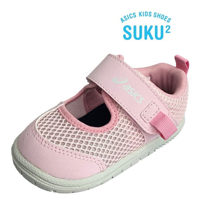 【asics スクスク MESHOES BABY】1144A364-700 LIGHT PINK ライトピンク ベビー キッズ 男の子 女の子 ユニセックス サンダル サマーシューズ 水遊び